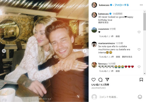 亡くなったリアムと恋人のケイト