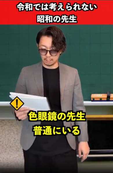 色眼鏡をかける先生