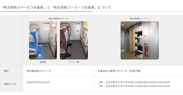 新幹線 特大荷物スペース 外国人 観光客 トラブル