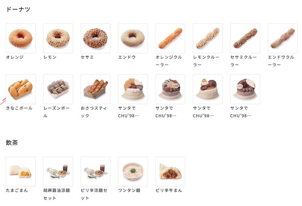 ミスタードーナツ