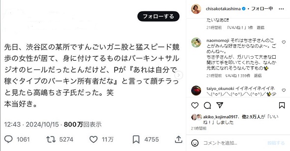 プライベートの目撃情報がバズった高嶋ちさ子