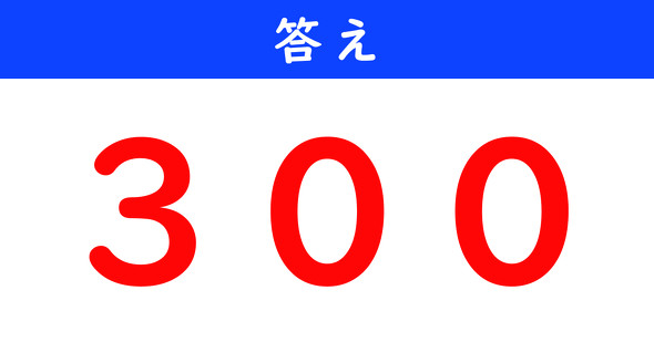 ねとらぼ　今日の計算