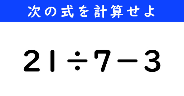 ねとらぼ　今日の計算