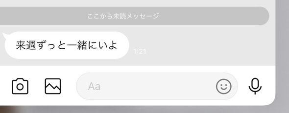 好きな人から 意味がわからない 最高な提案 LINE 来週ずっと一緒にいよ カップル 恋人
