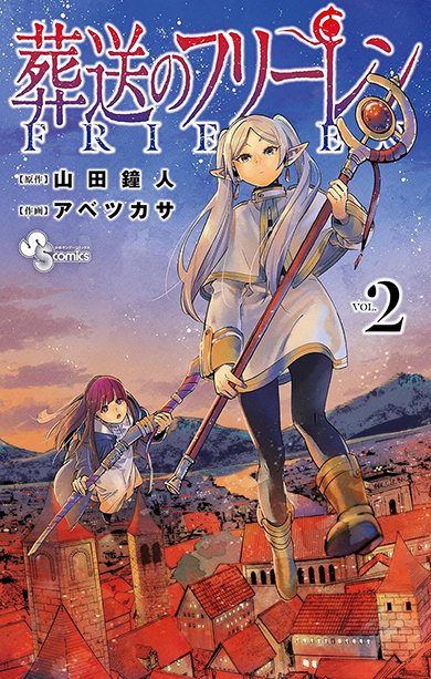 フリーレンの間違い探し