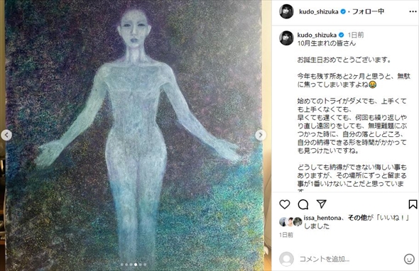 工藤静香の二科展入選作