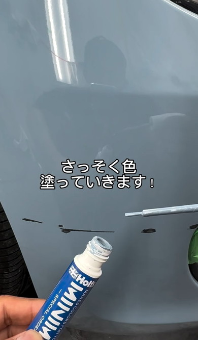 バンパーの擦り傷タッチアップ