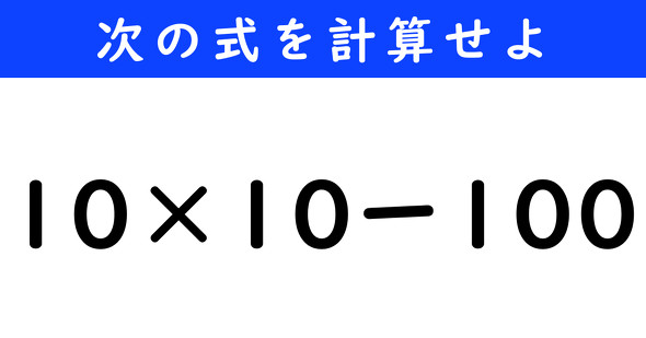 ねとらぼ　今日の計算
