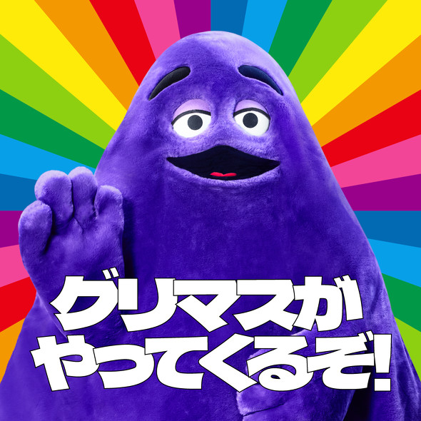 マクドナルド グリマスシェイク