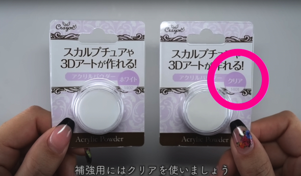 キャンドゥで販売している「アクリルパウダー」を使用