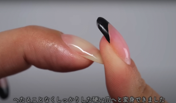 強度のある爪が完成