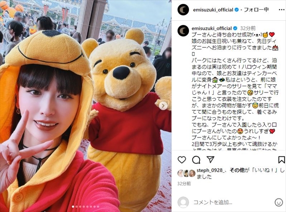 鈴木えみが娘とDハロ