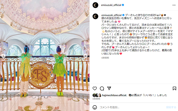 鈴木えみが娘とDハロ