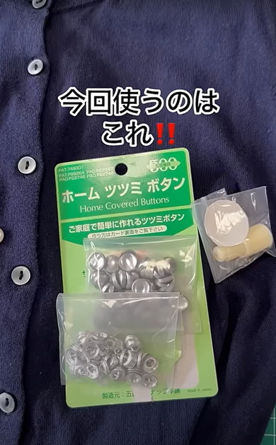 カーディガンをリメイク