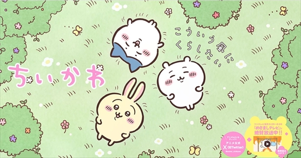 ちいかわ