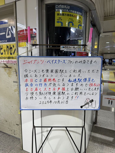 後楽園駅
