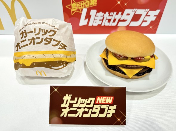 マクドナルド いまだけダブチ ダブルチーズバーガー 期間限定 ／  ガーリックオニオンダブチ