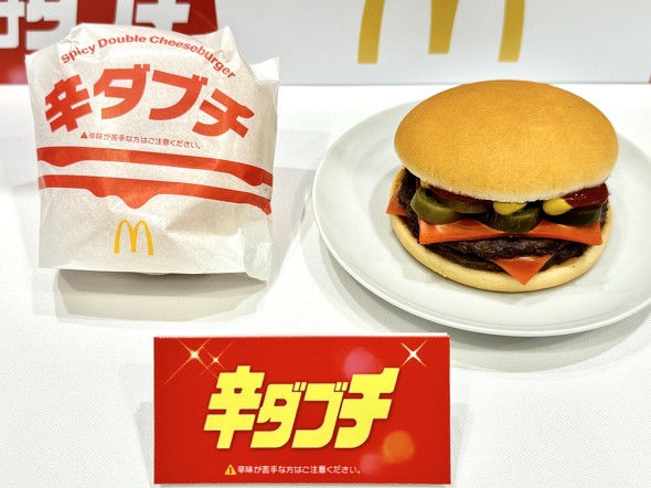 マクドナルド いまだけダブチ ダブルチーズバーガー 期間限定 ／ 辛ダブチ