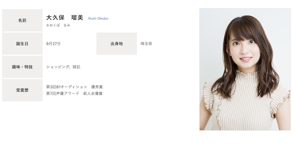 大久保瑠美 声優 アクスタ芸