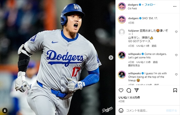 ワールドシリーズ制覇に挑む大谷翔平