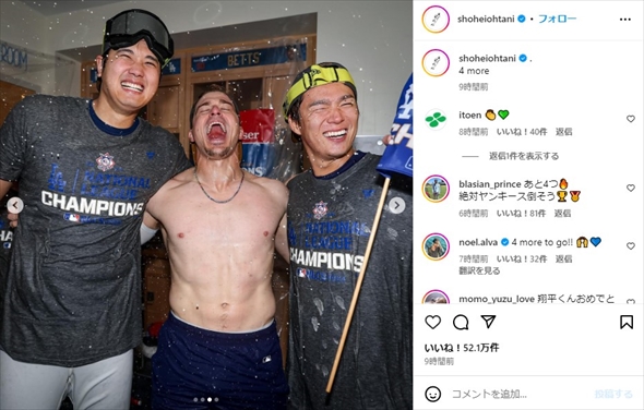 シャンパンファイトで喜びを爆発させる大谷翔平と山本由伸