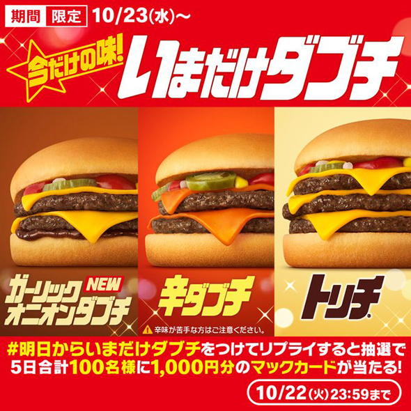 マクドナルド新キャラ