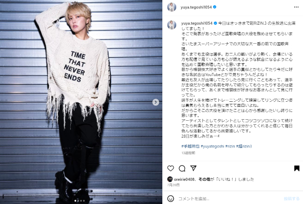 4年ぶりに「世界の果てまでイッテQ！」に復帰した手越祐也