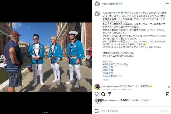 4年ぶりに「世界の果てまでイッテQ！」に復帰した手越祐也