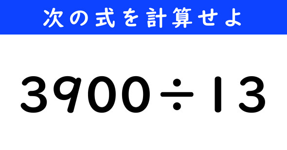 ねとらぼ　今日の計算