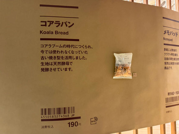 コアラパンの商品タグ