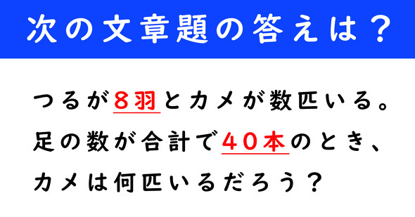 文章題　計算クイズ