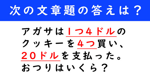 文章題　計算クイズ