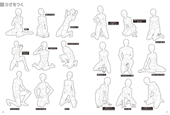 キャラポーズ図鑑