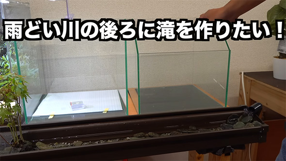 雨どい川の後ろに