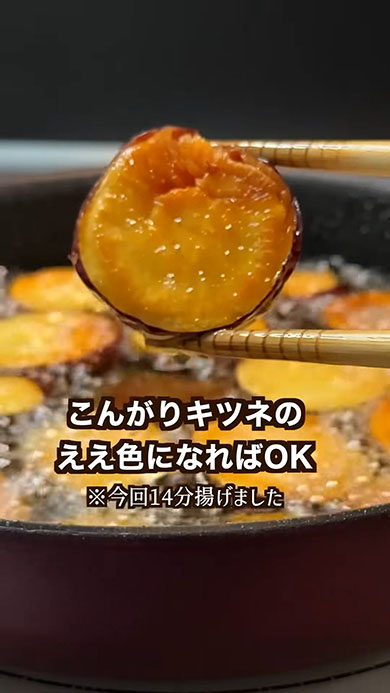 ひとくちで沼る大学芋・芋を揚げるところ