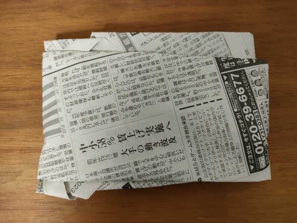 新聞紙にくるまれた本