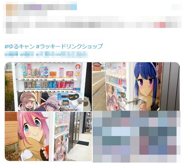 ゆるキャン△コラボ自販機