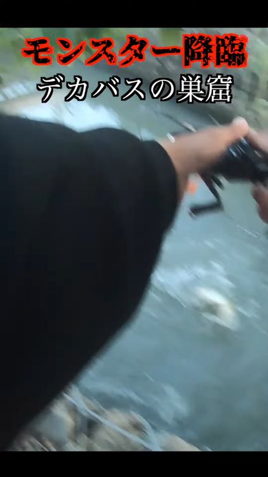 激戦の末にモンスター級の大型バスを釣り上げる動画