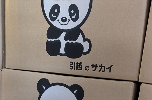 投稿者の荷物が入っているサカイ引越センターの段ボール箱