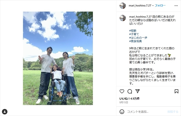 星野真里と高野貴裕、指定難病「先天性ミオパチー」と診断された娘・ふうかちゃんの家族写真