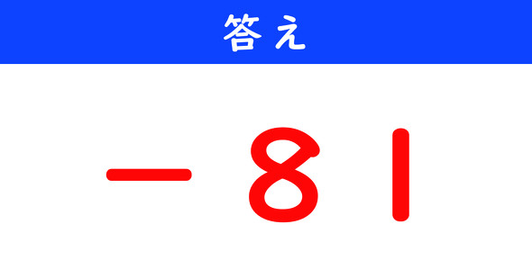ねとらぼ　今日の計算