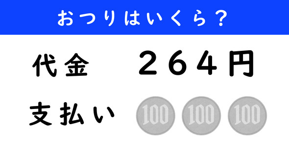おつり計算クイズ