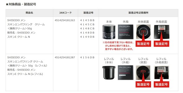 資生堂が男性向け化粧品回収