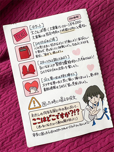 ジブリファンが作った“ひとりたびのしおり”