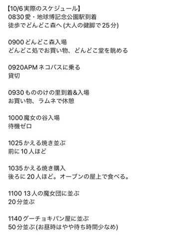 ジブリファンが作った“ひとりたびのしおり”