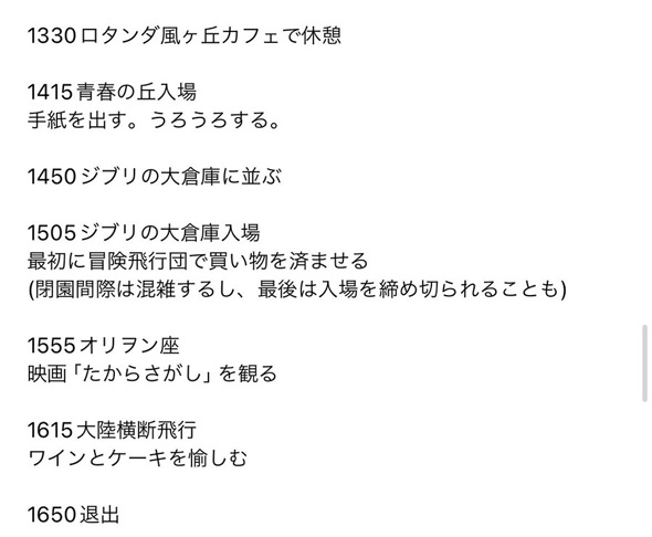 ジブリファンが作った“ひとりたびのしおり”