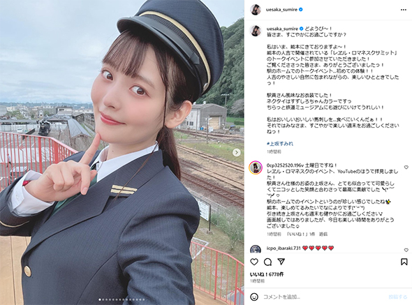 駅員風衣装の上坂すみれ