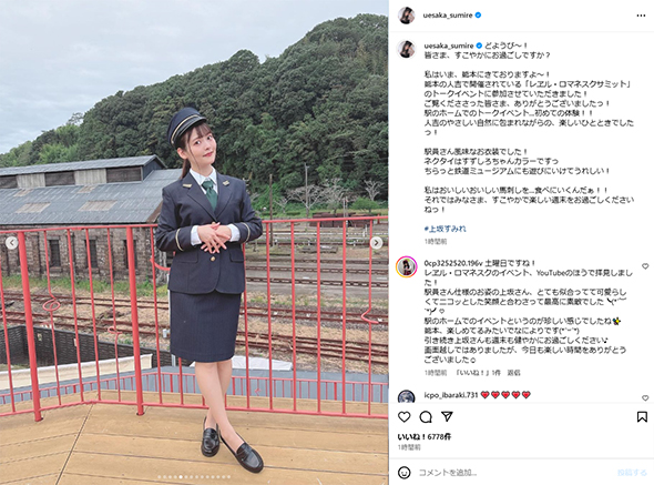 駅員風衣装の上坂すみれ