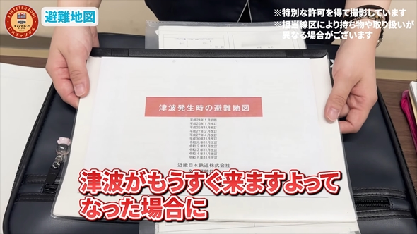 鉄道会社の乗務員が持っているカバンの中身