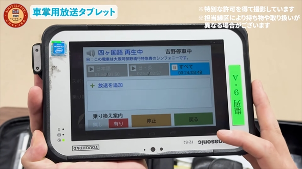 鉄道会社の乗務員が持っているカバンの中身